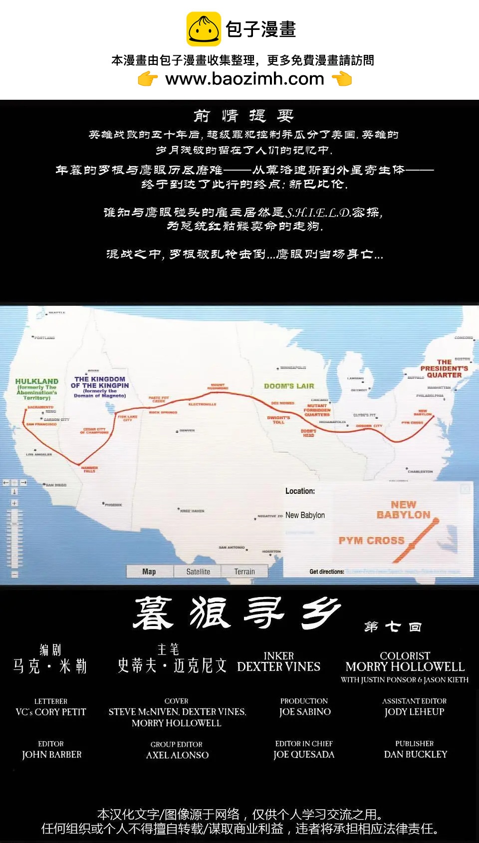 《金刚狼V3》暮狼寻乡07 第2页