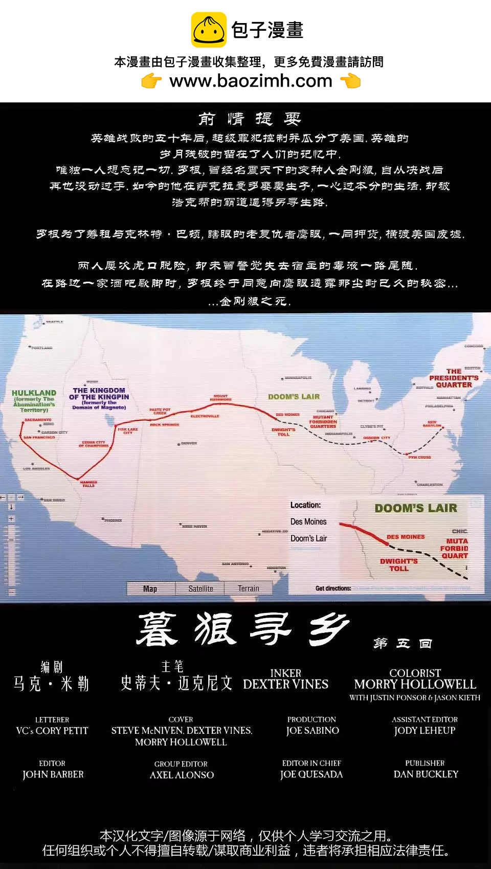 《金刚狼V3》暮狼寻乡05 第2页