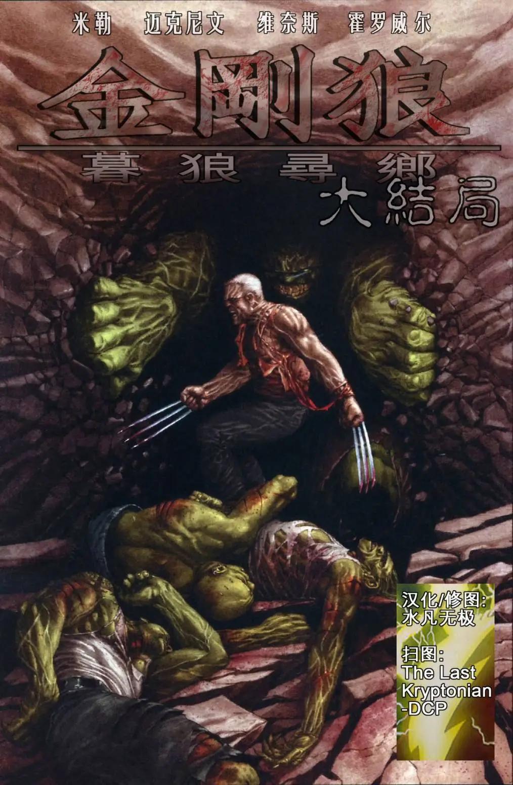 《金刚狼V3》暮狼寻乡08 第1页