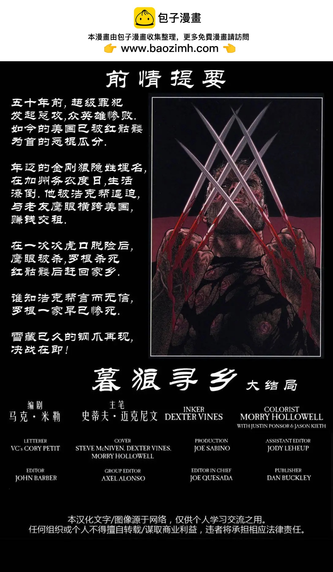 《金刚狼V3》暮狼寻乡08 第2页