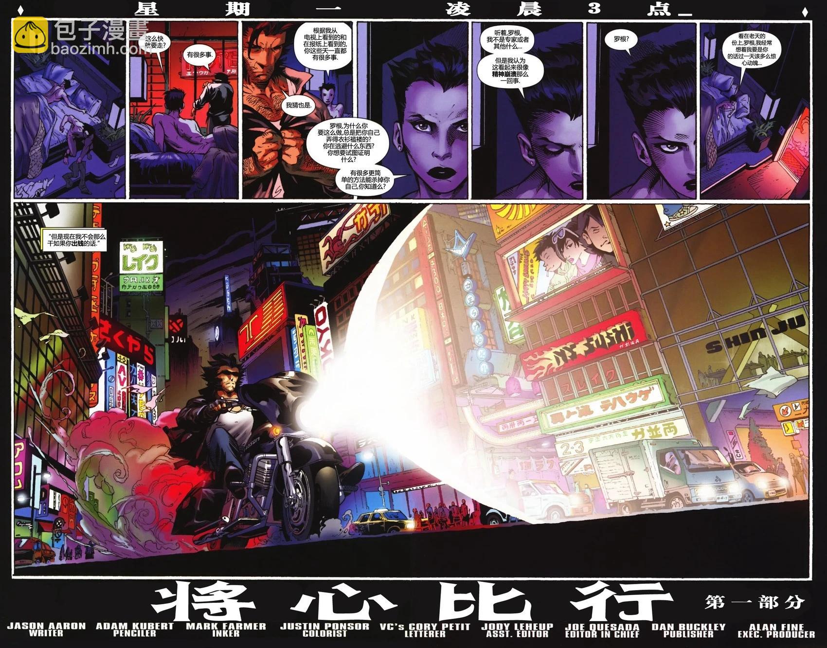 《金刚狼V3》第73卷 第9页