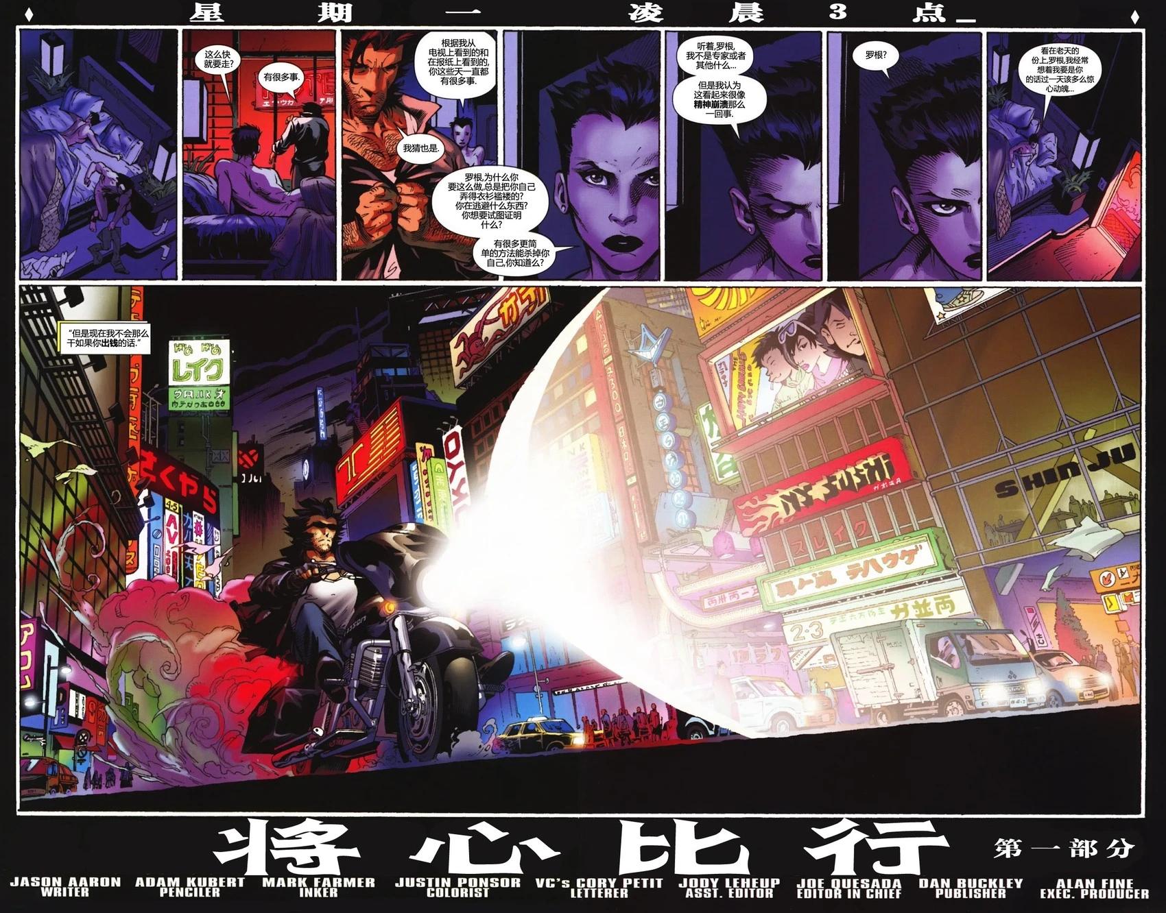 《金刚狼V3》第73卷 第9页