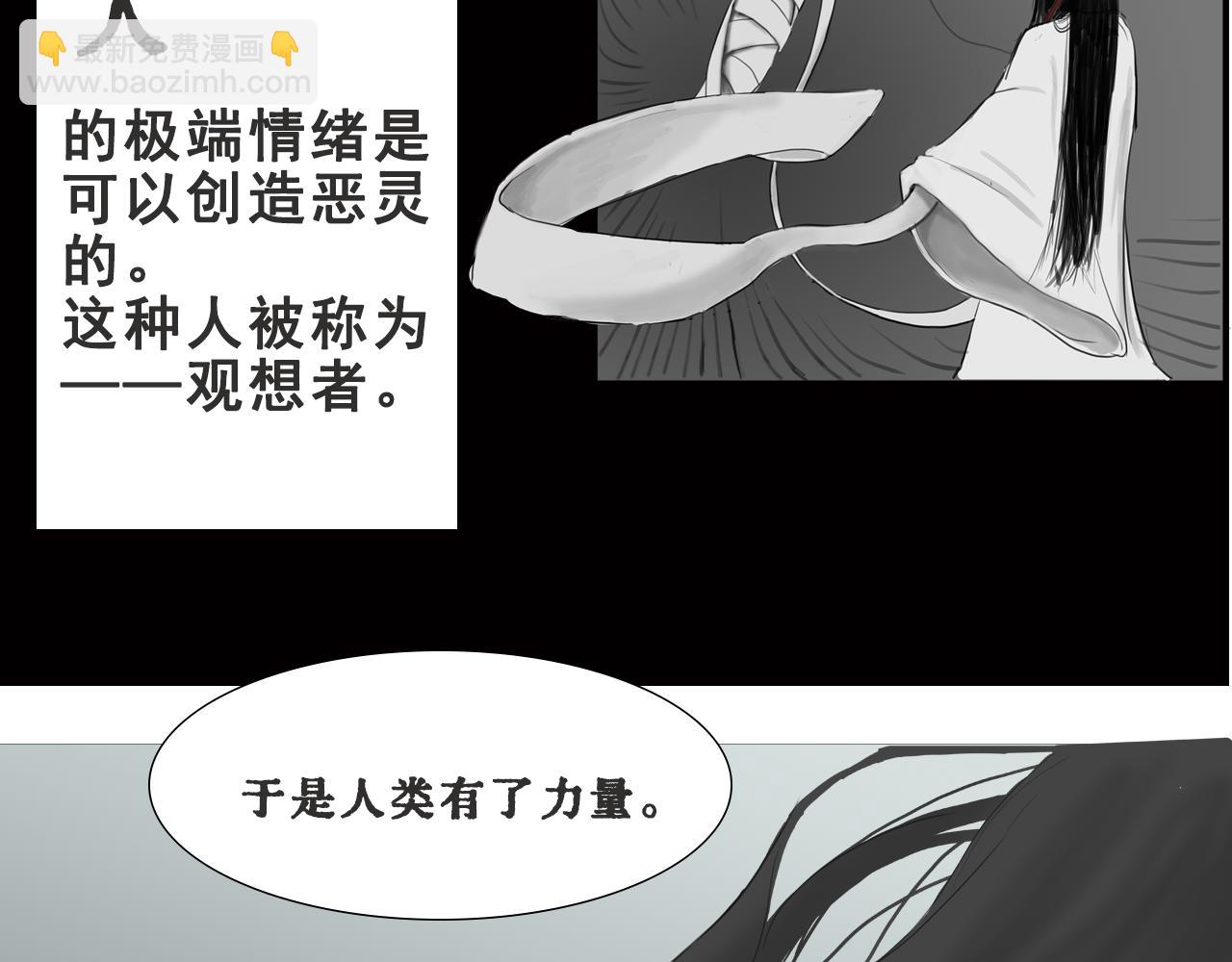 《人类须知自己因何而亡》第一章 起因与灵视厅 第20页