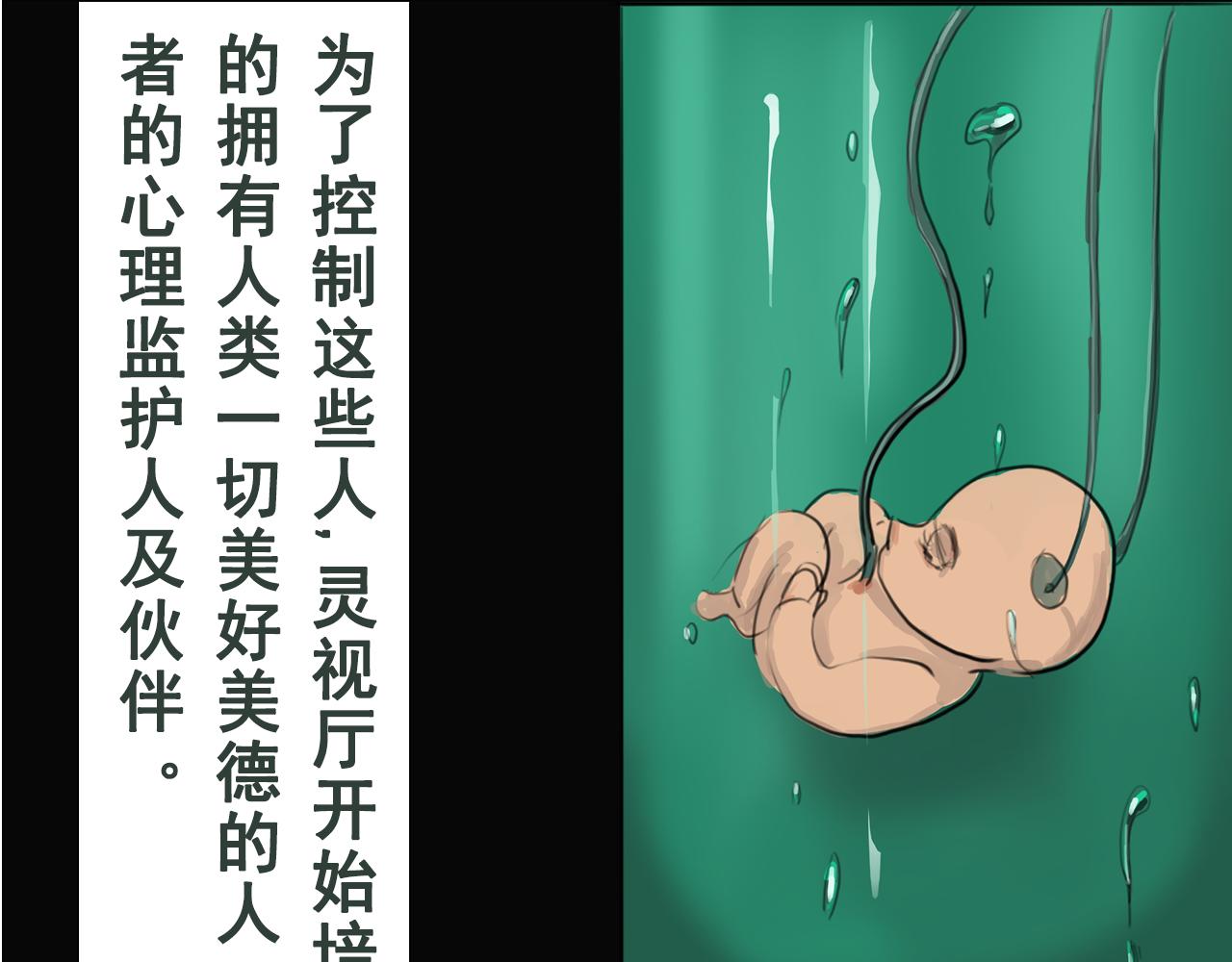 《人类须知自己因何而亡》第一章 起因与灵视厅 第26页