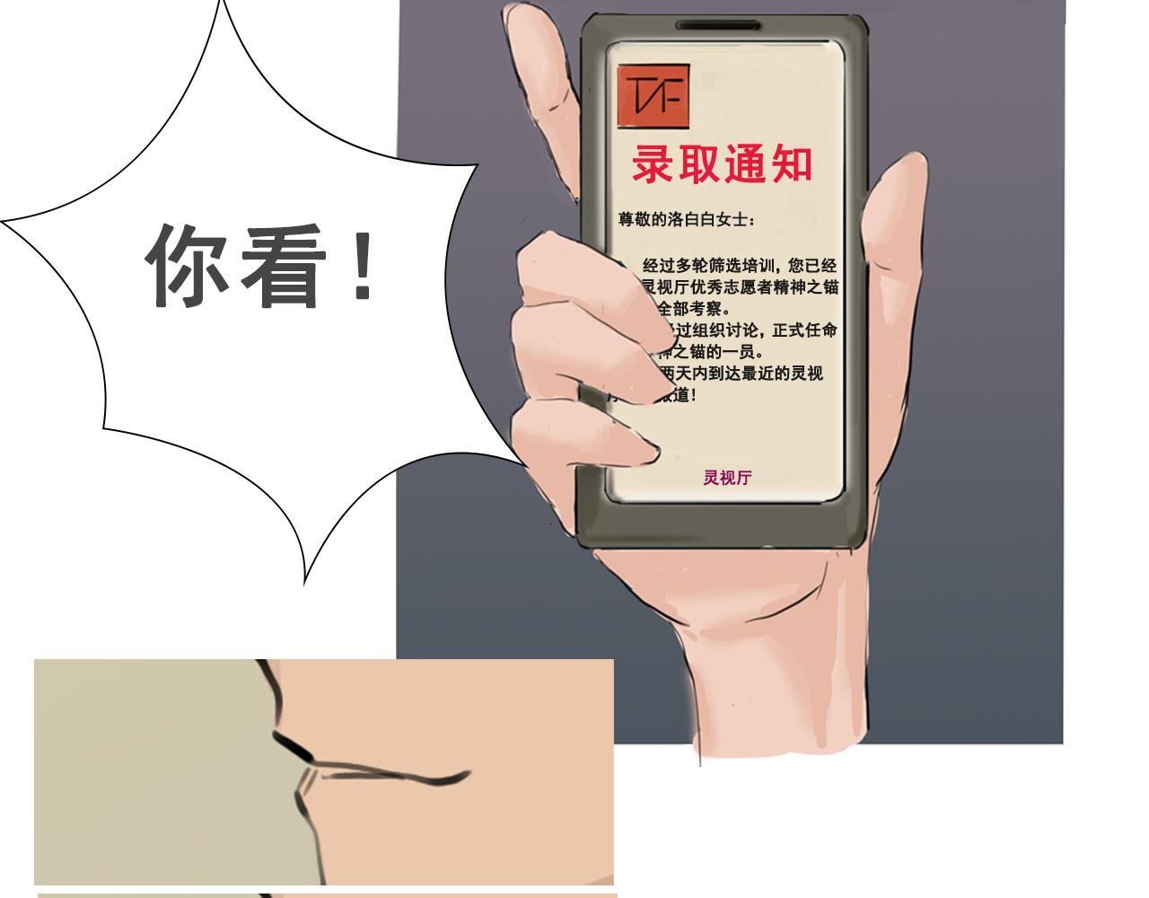 《人类须知自己因何而亡》第一章 起因与灵视厅 第41页