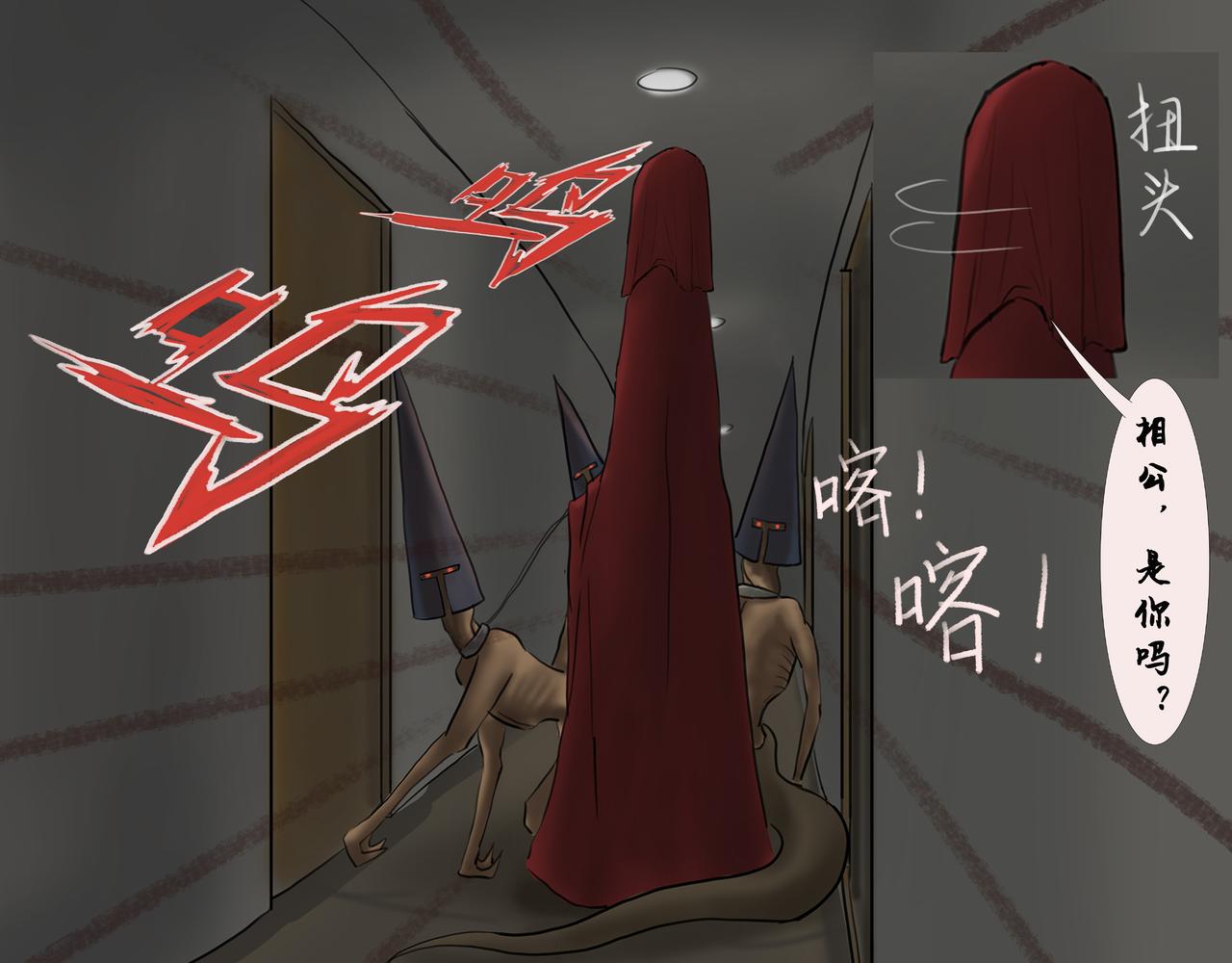 《人类须知自己因何而亡》鬼新娘与无底洞 第19页