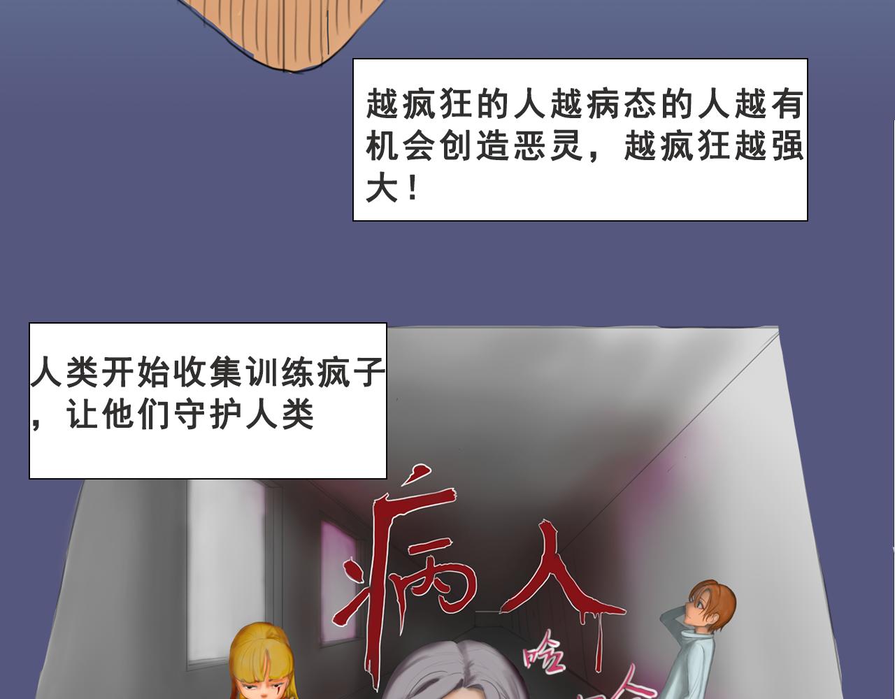 《人类须知自己因何而亡》第一章 起因与灵视厅 第23页