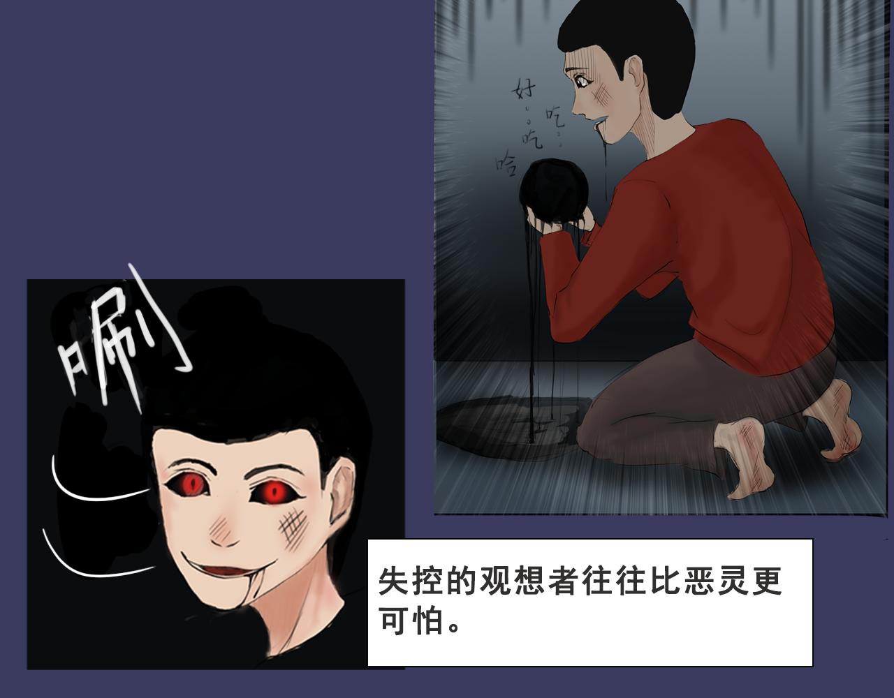 《人类须知自己因何而亡》第一章 起因与灵视厅 第25页