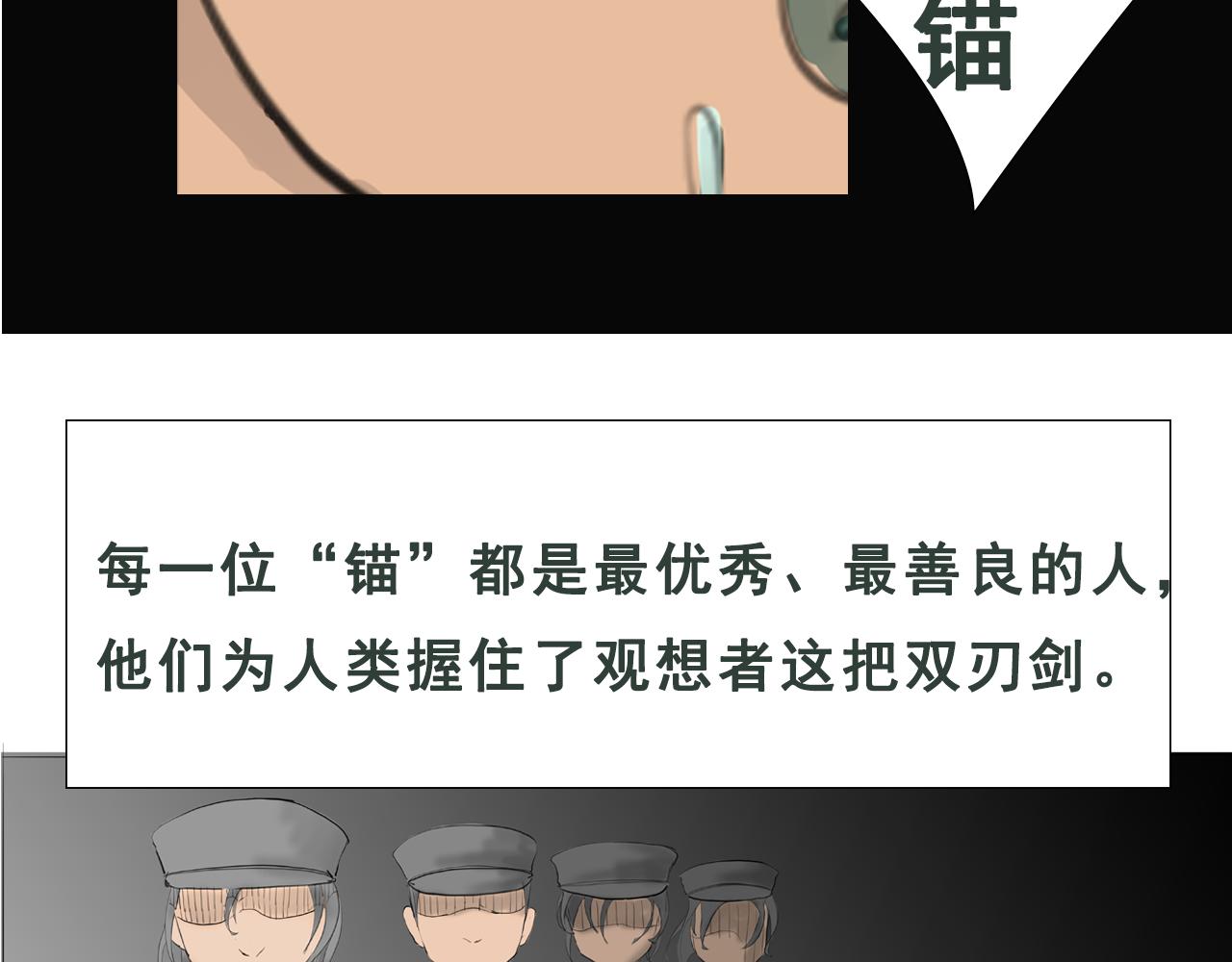《人类须知自己因何而亡》第一章 起因与灵视厅 第28页