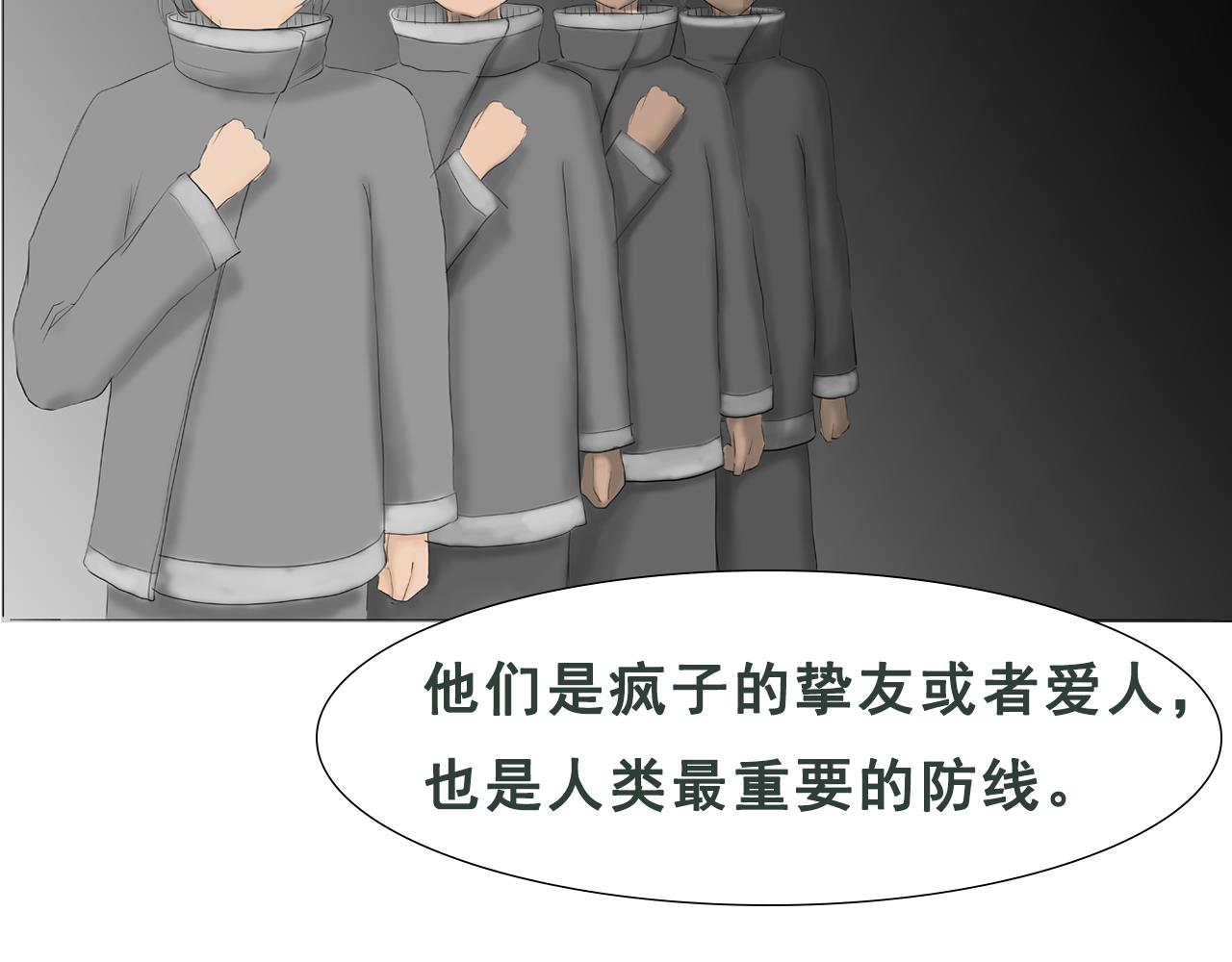 《人类须知自己因何而亡》第一章 起因与灵视厅 第29页