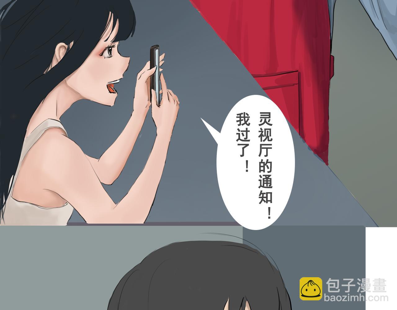 《人类须知自己因何而亡》第一章 起因与灵视厅 第39页