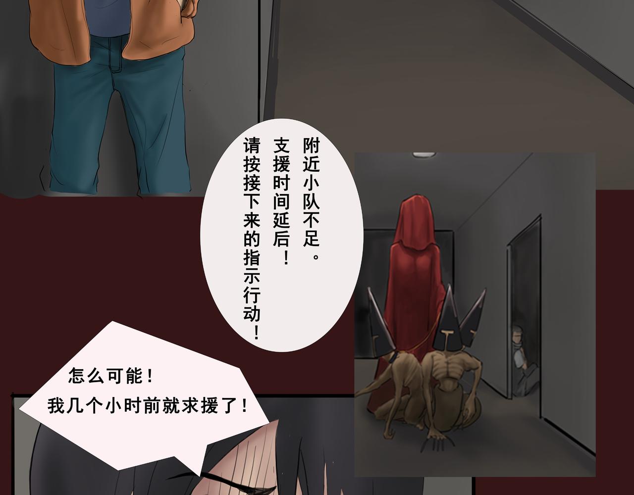 《人类须知自己因何而亡》鬼新娘与无底洞 第11页