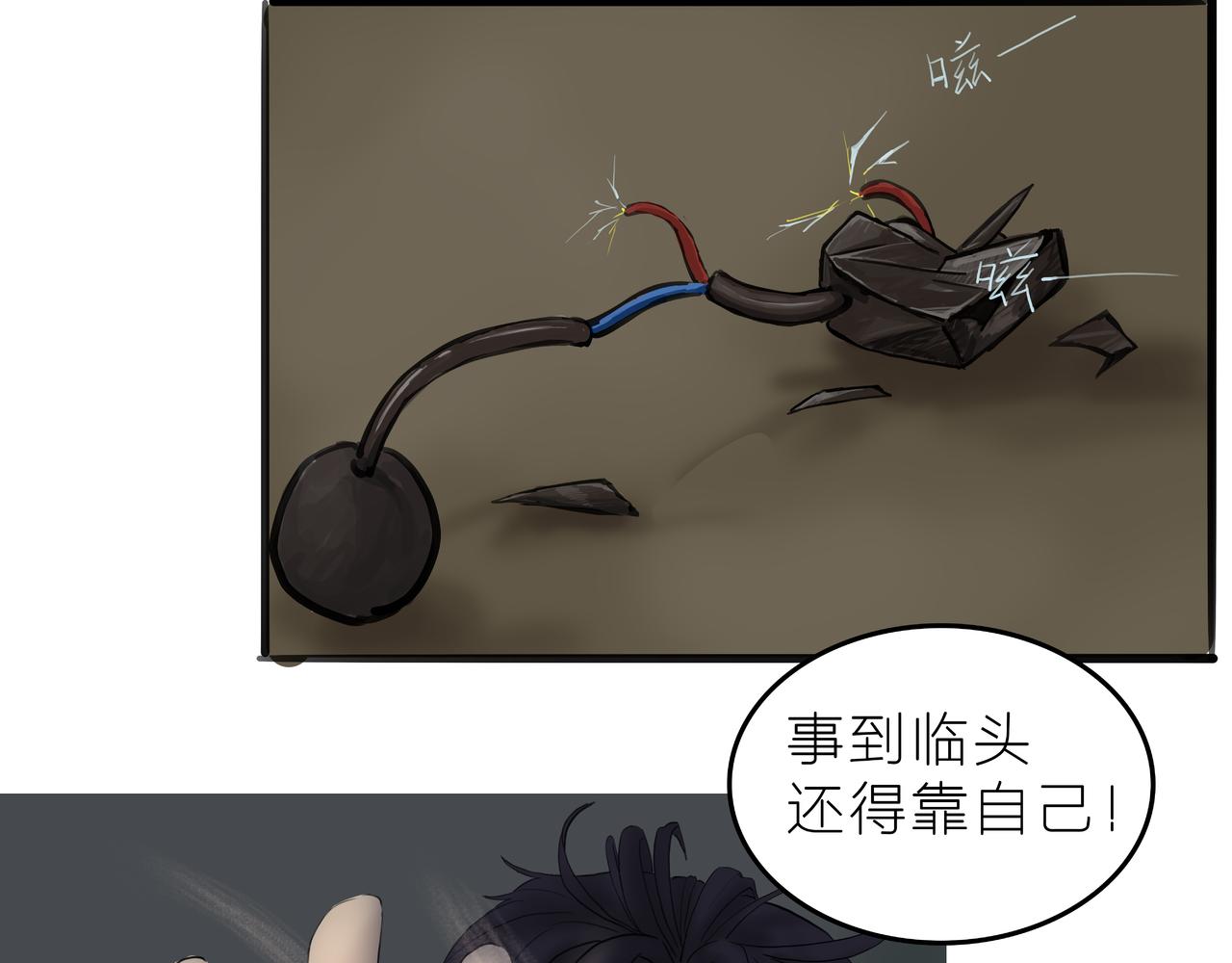 《人类须知自己因何而亡》鬼新娘与无底洞 第37页