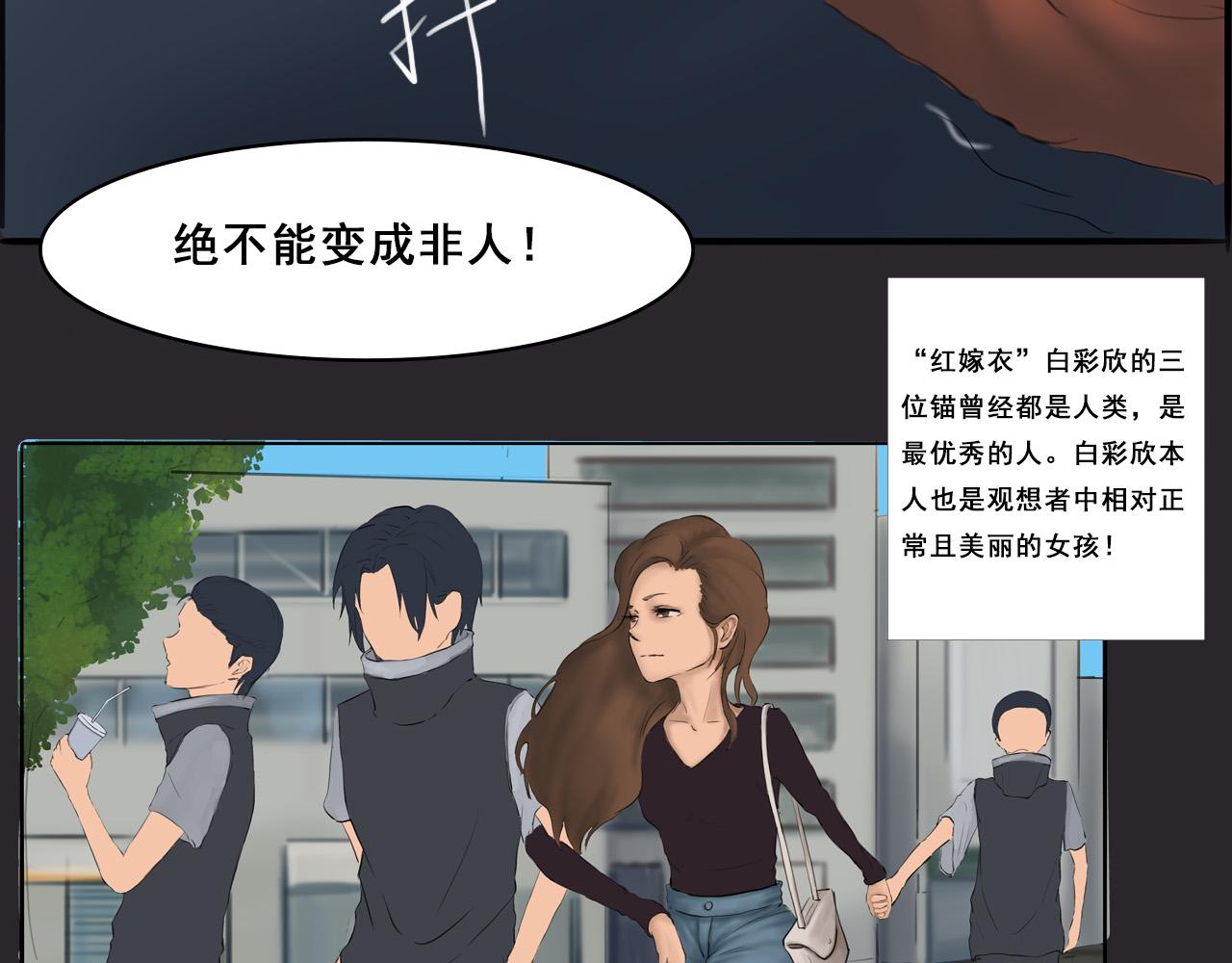 《人类须知自己因何而亡》生不如死 第42页