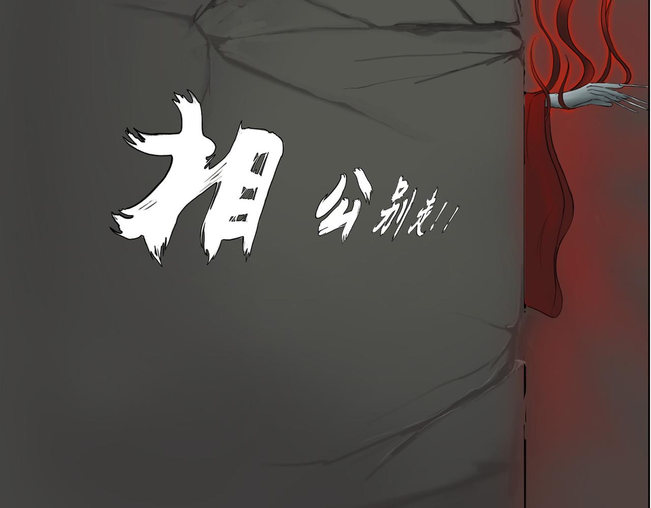 《人类须知自己因何而亡》红嫁衣与鬼新娘 第10页