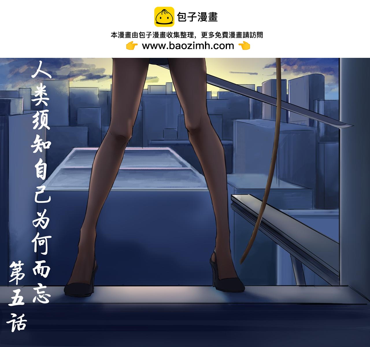 《人类须知自己因何而亡》赵平平与第一天上班 第2页