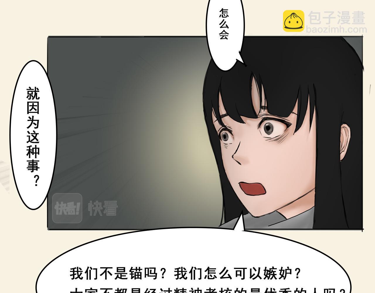 《人类须知自己因何而亡》唐幸所说的锚的真相 第38页