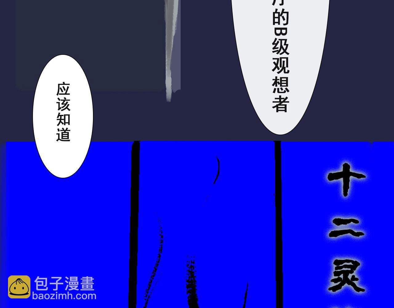 《人类须知自己因何而亡》总部的石巨人与十二灵议事厅 第42页