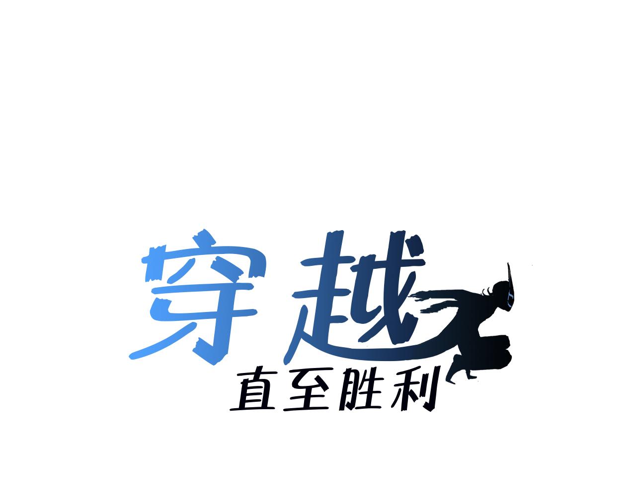 《穿越直至胜利》4.被动占便宜,怪我咯? 第4页