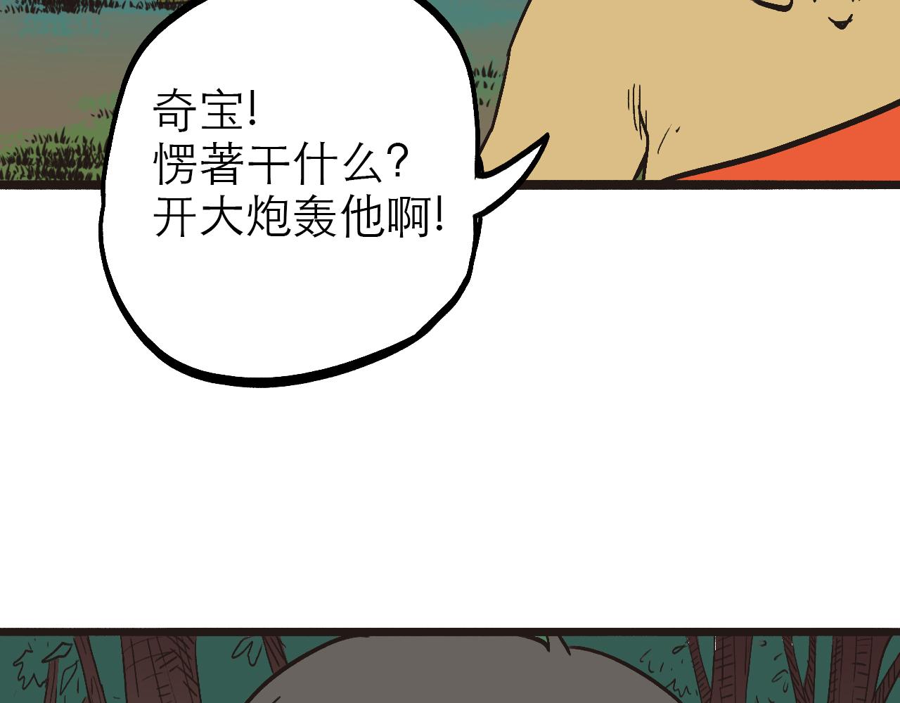 《穿越直至胜利》2.吃瓜群众被卷入科幻战场 第20页
