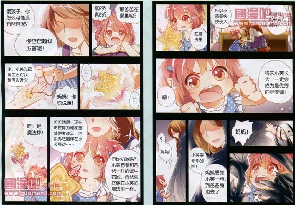《我家有个导梦师》16话 第3页
