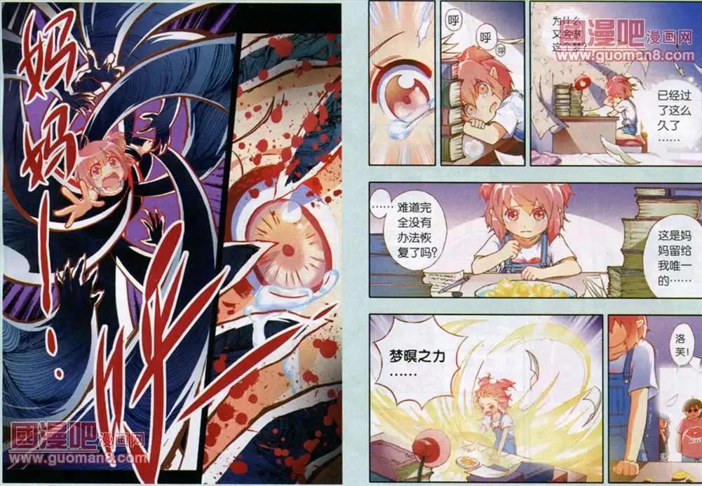 《我家有个导梦师》16话 第4页
