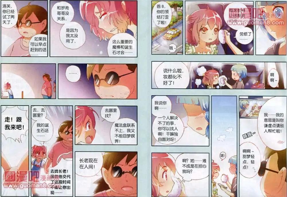 《我家有个导梦师》16话 第5页
