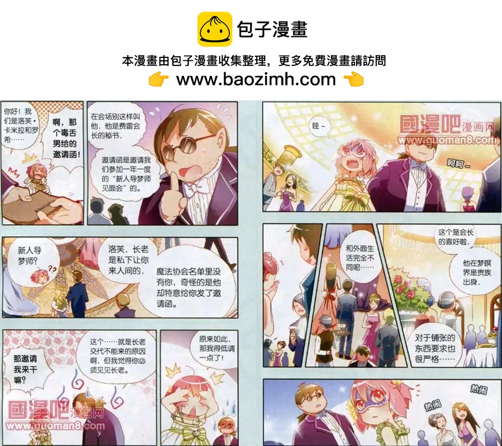 《我家有个导梦师》16话 第7页