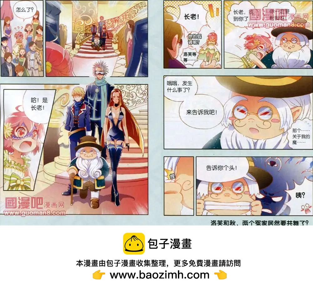 《我家有个导梦师》16话 第8页