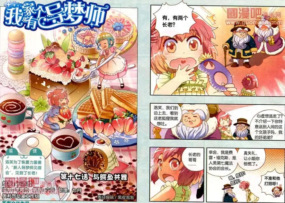《我家有个导梦师》17话 第1页