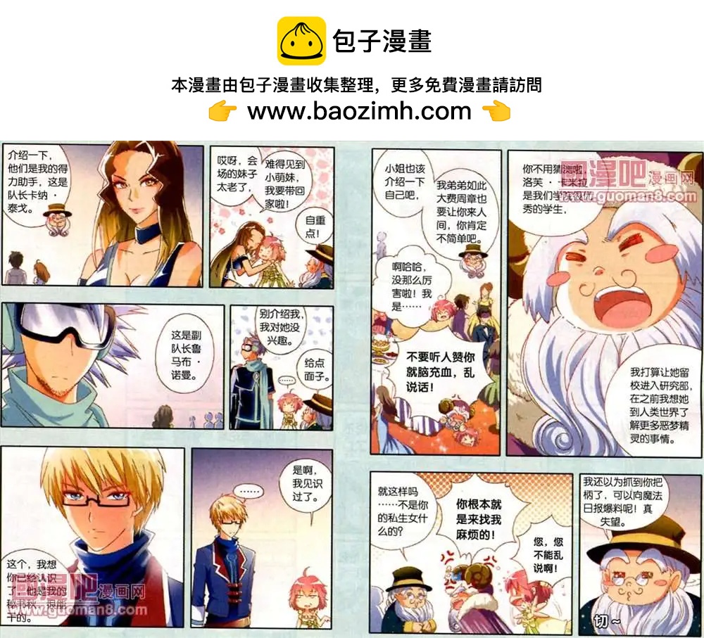 《我家有个导梦师》17话 第2页
