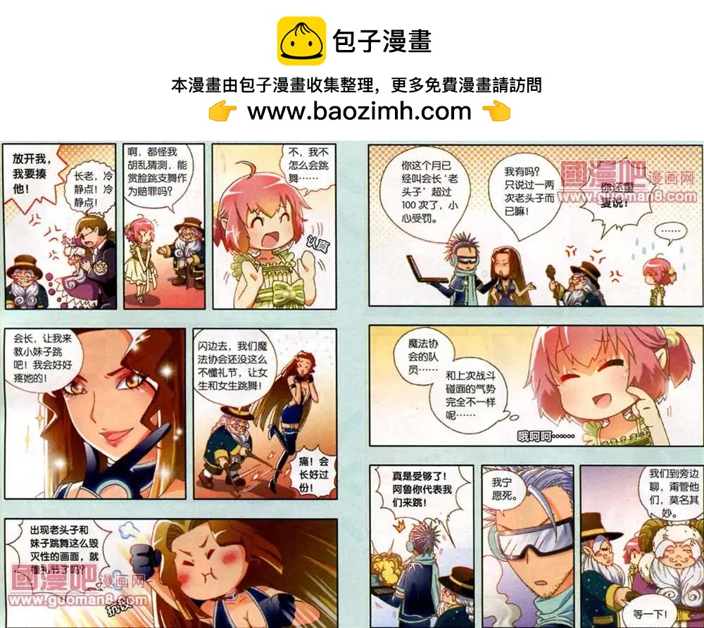 《我家有个导梦师》17话 第3页