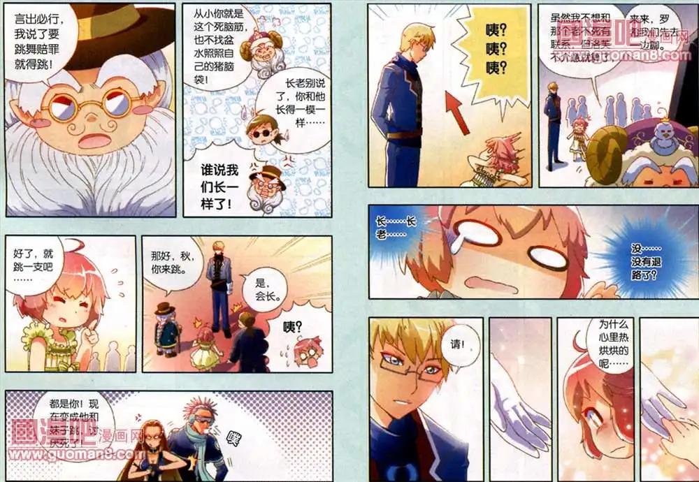《我家有个导梦师》17话 第4页