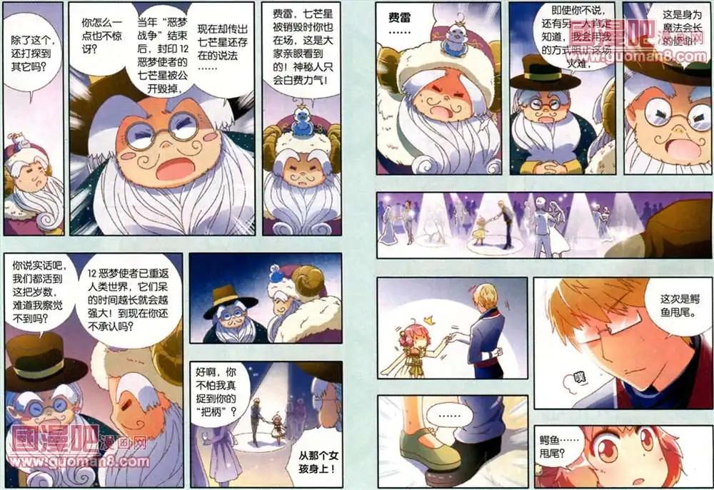 《我家有个导梦师》17话 第6页