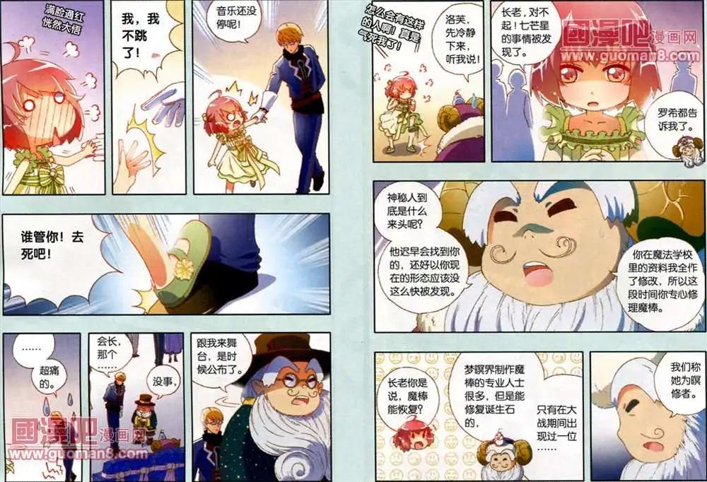 《我家有个导梦师》17话 第7页