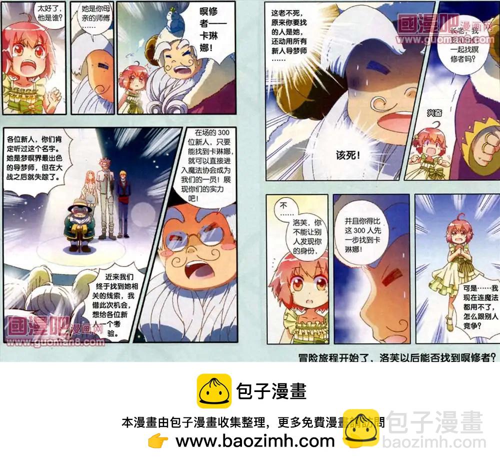 《我家有个导梦师》17话 第8页