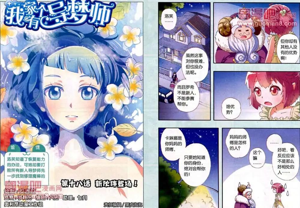 《我家有个导梦师》18话 第1页