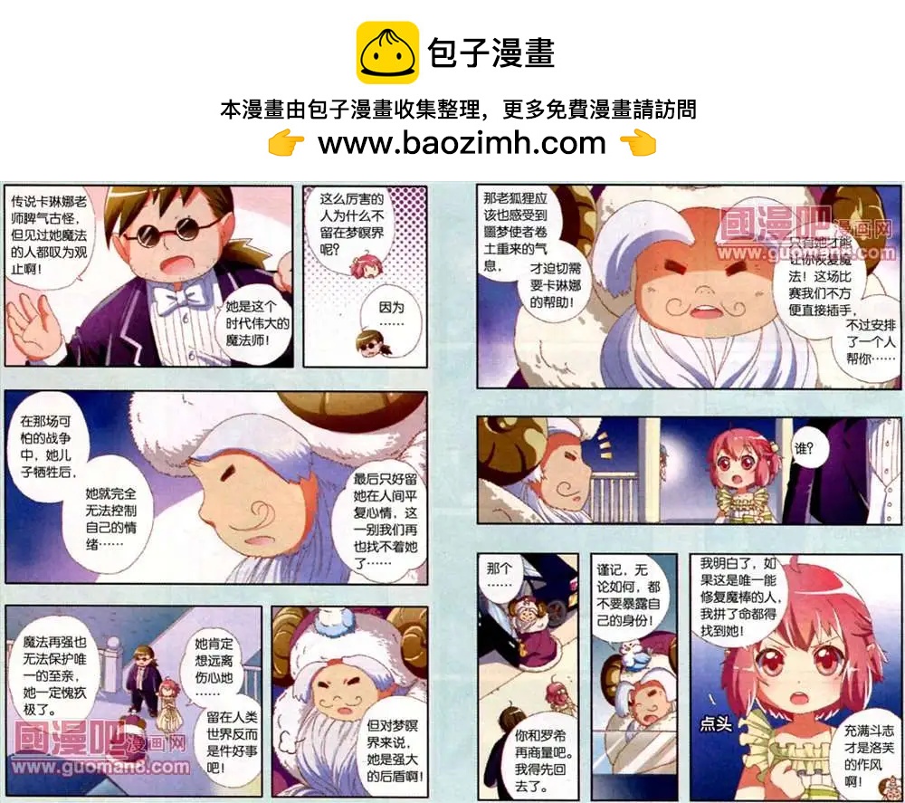 《我家有个导梦师》18话 第2页