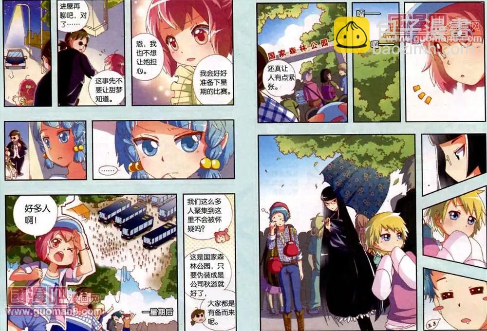 《我家有个导梦师》18话 第3页