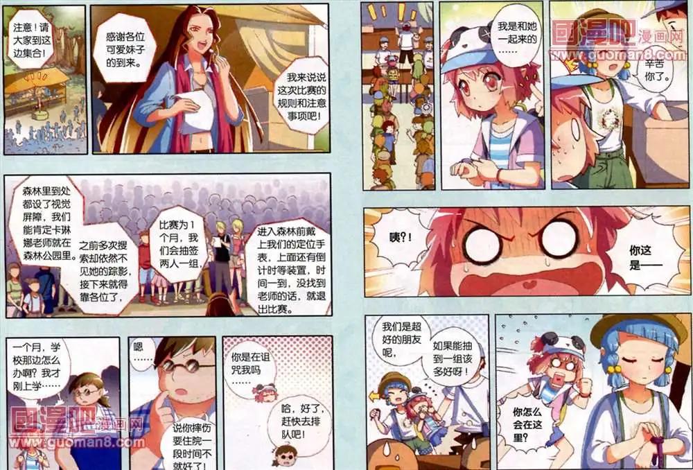 《我家有个导梦师》18话 第4页