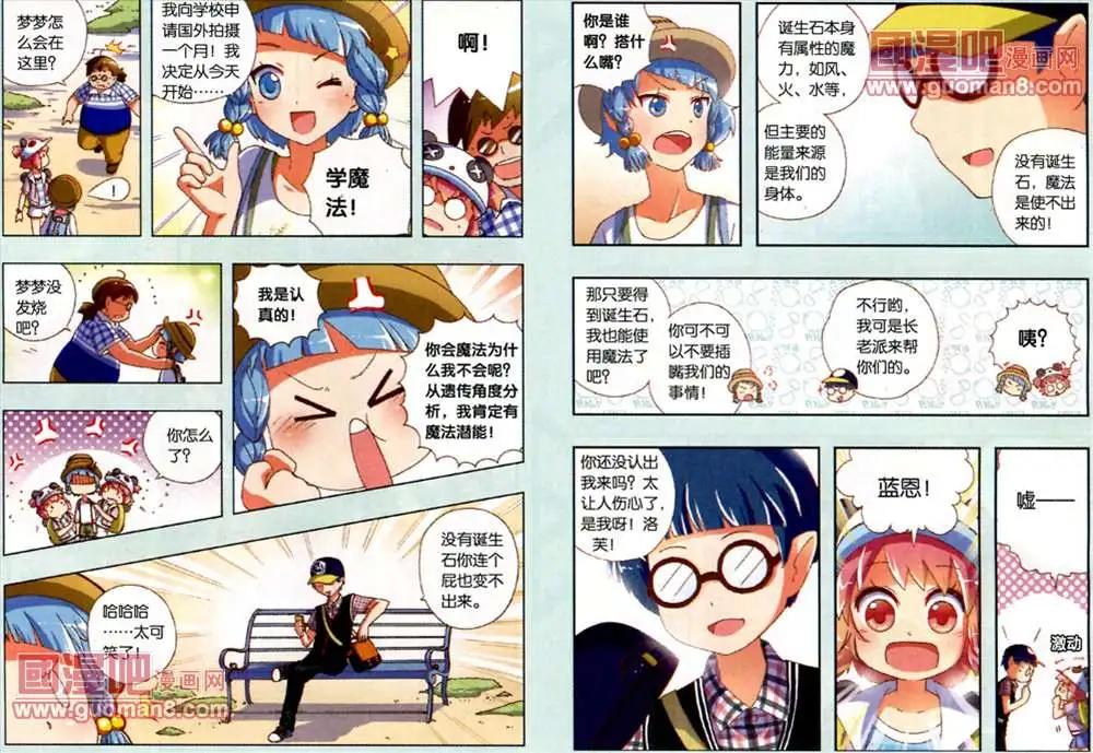 《我家有个导梦师》18话 第5页