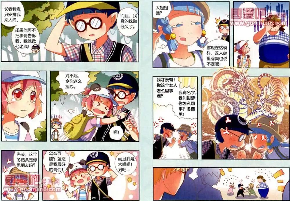 《我家有个导梦师》18话 第6页