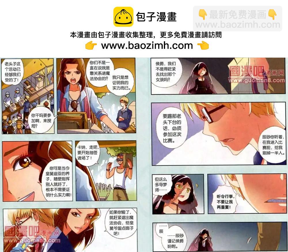 《我家有个导梦师》18话 第7页