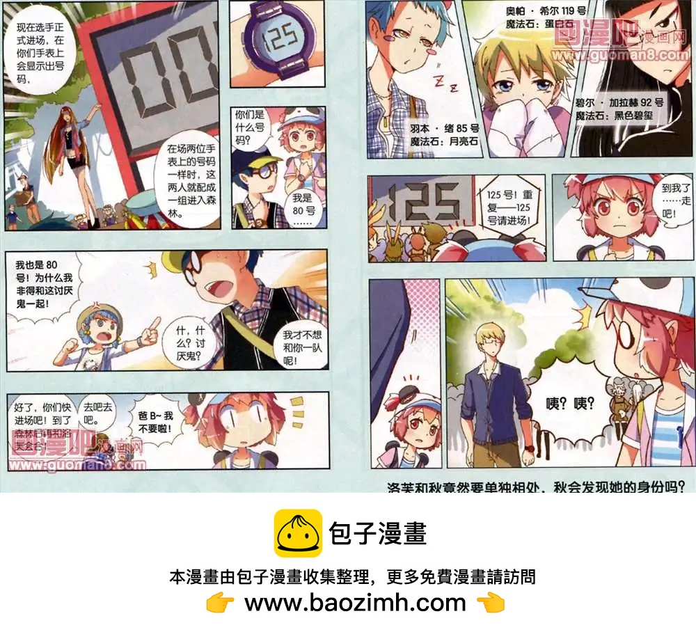 《我家有个导梦师》18话 第8页