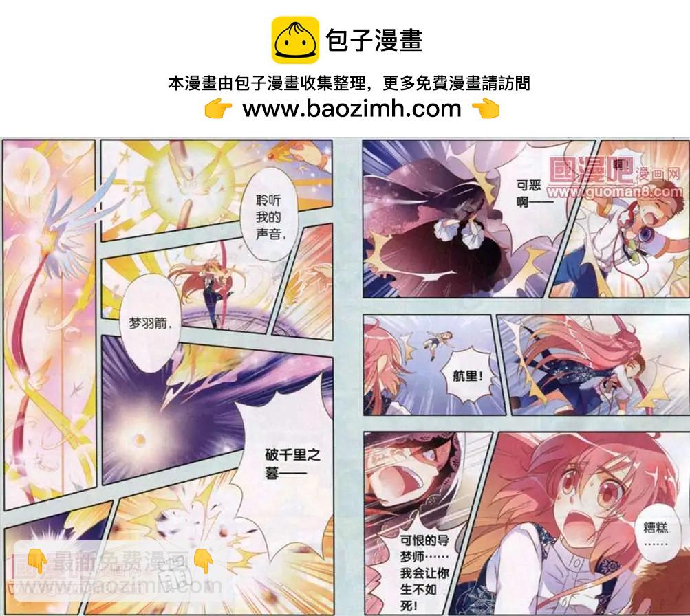 《我家有个导梦师》15话 第2页