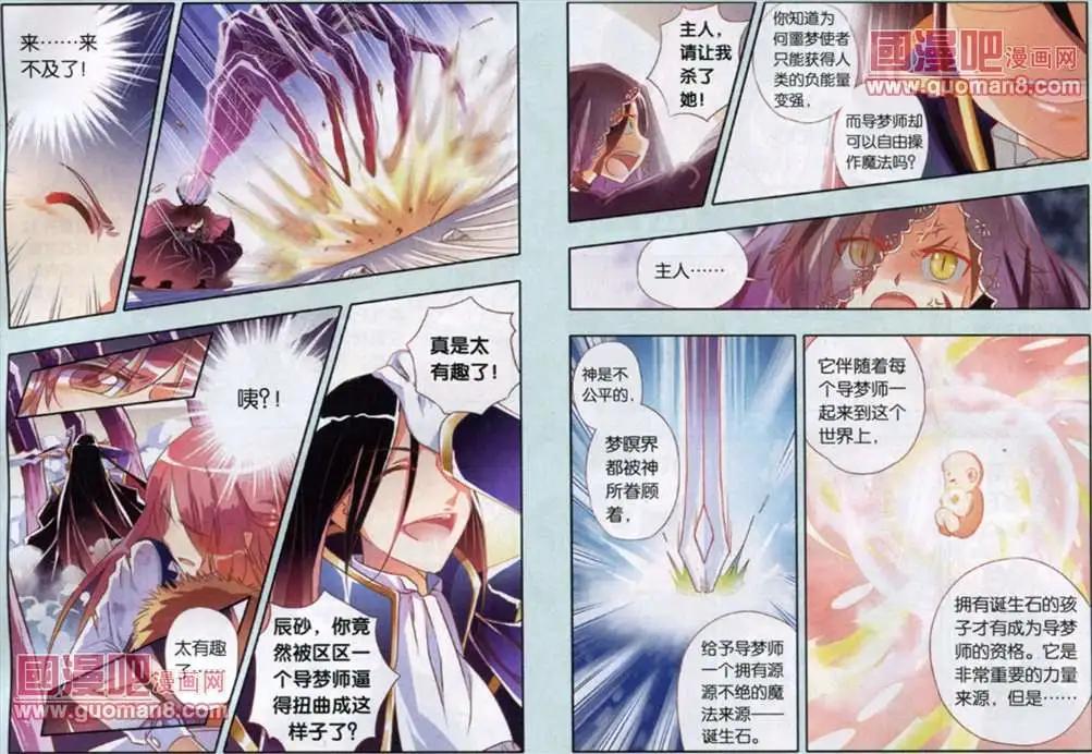 《我家有个导梦师》15话 第3页