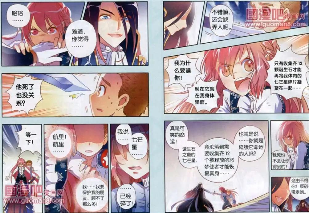 《我家有个导梦师》15话 第5页