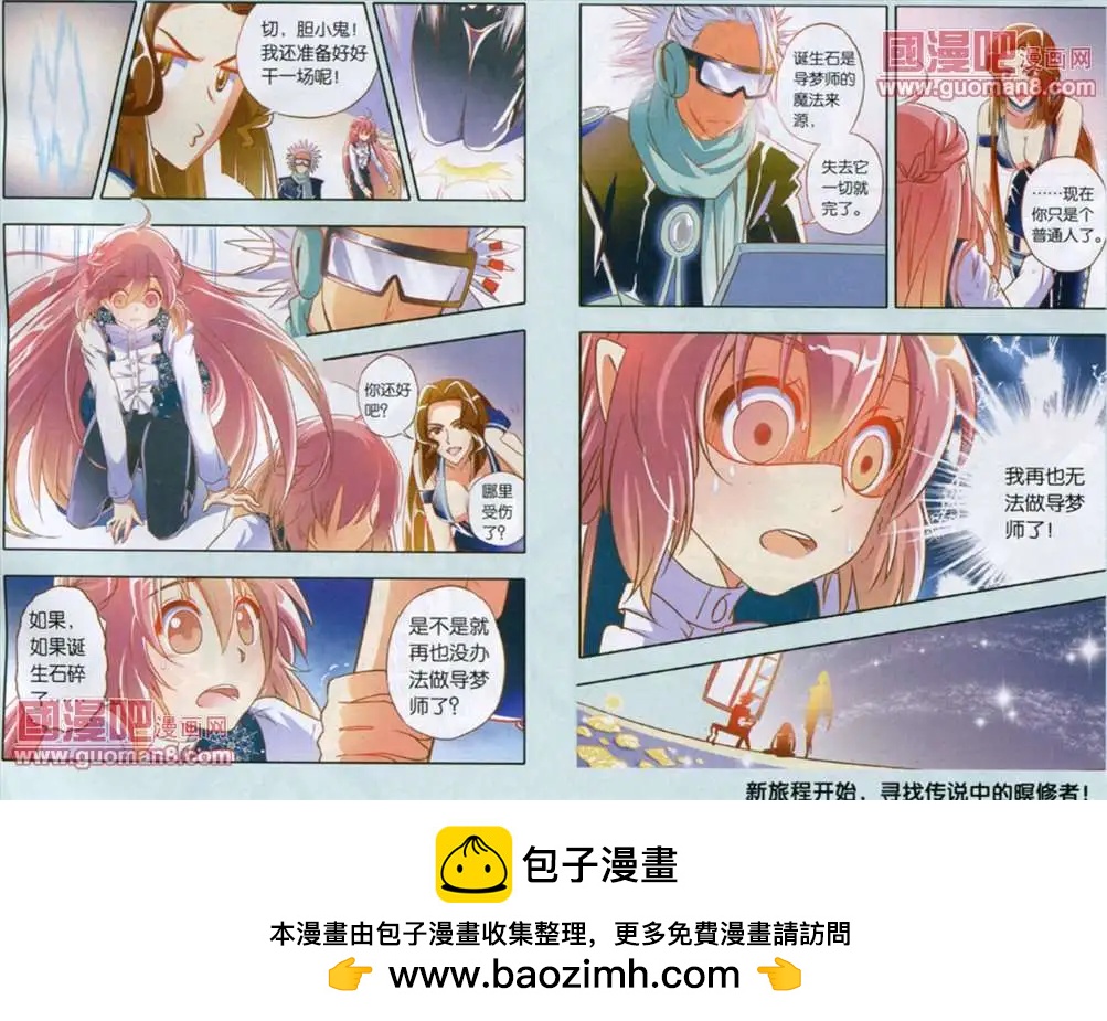 《我家有个导梦师》15话 第8页