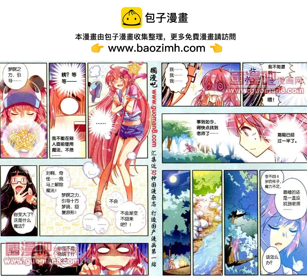 《我家有个导梦师》21话 与神秘人的亲密接触 第2页