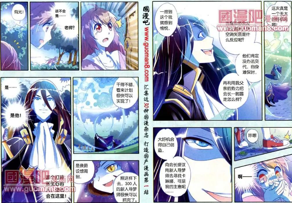 《我家有个导梦师》21话 与神秘人的亲密接触 第3页